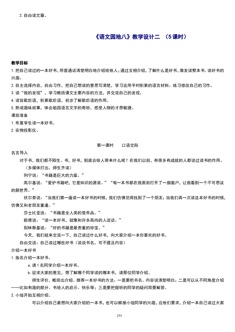 四下_教资初高中_教资面试2025教资面试备考资料合集_教资面试资料合集_2025教资面试资料_25上教资面试中学合集_教资面试逐字稿_补充文件夹_人教版_小学语文说课稿