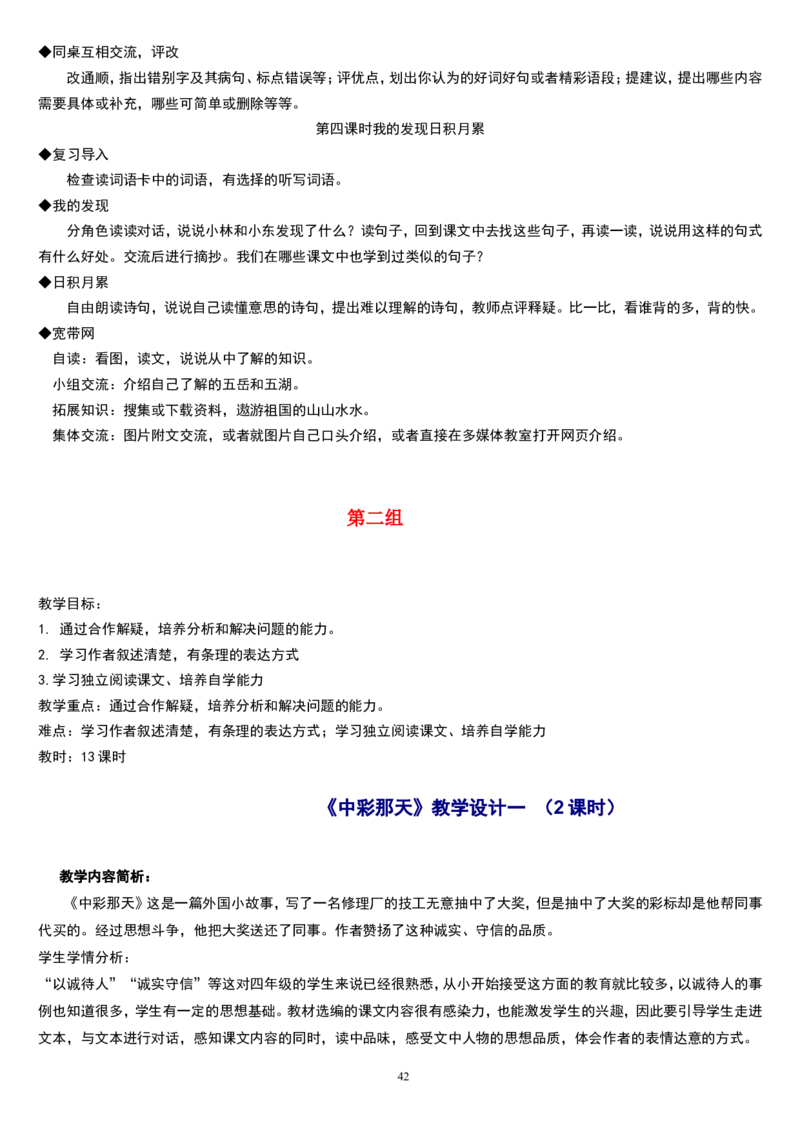四下_教资初高中_教资面试2025教资面试备考资料合集_教资面试资料合集_2025教资面试资料_25上教资面试中学合集_教资面试逐字稿_补充文件夹_人教版_小学语文说课稿