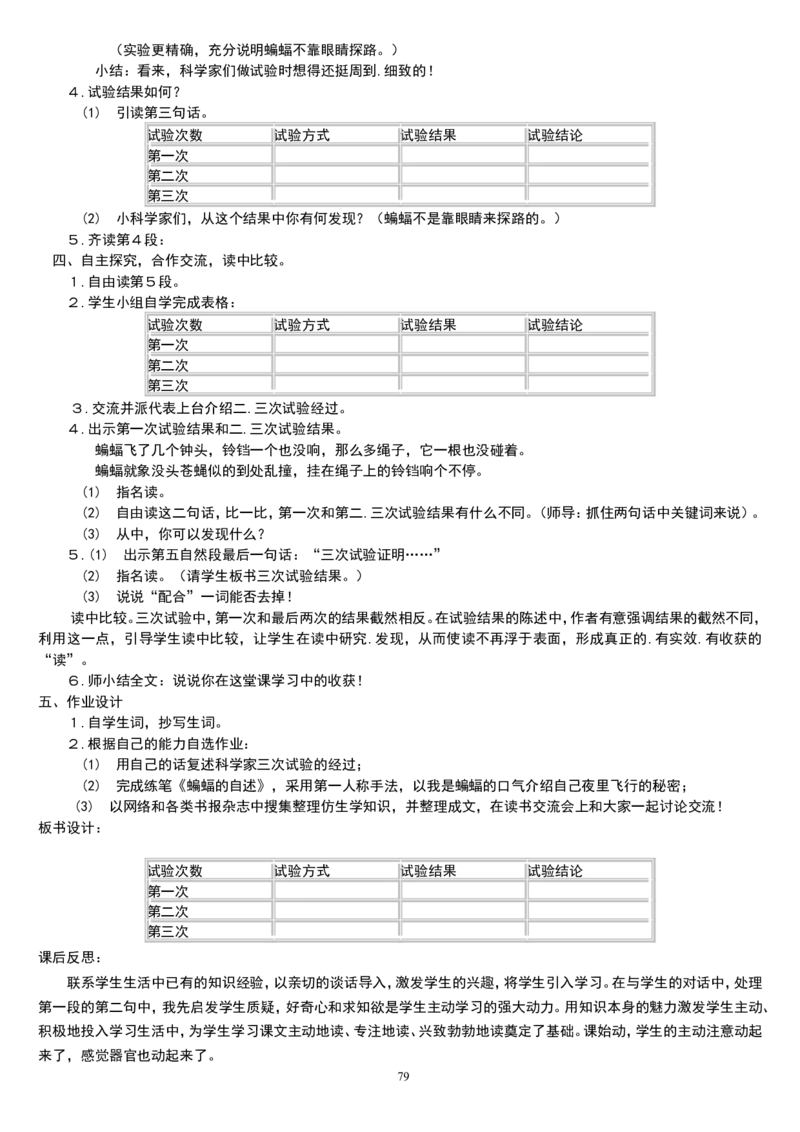 四下_教资初高中_教资面试2025教资面试备考资料合集_教资面试资料合集_2025教资面试资料_25上教资面试中学合集_教资面试逐字稿_补充文件夹_人教版_小学语文说课稿