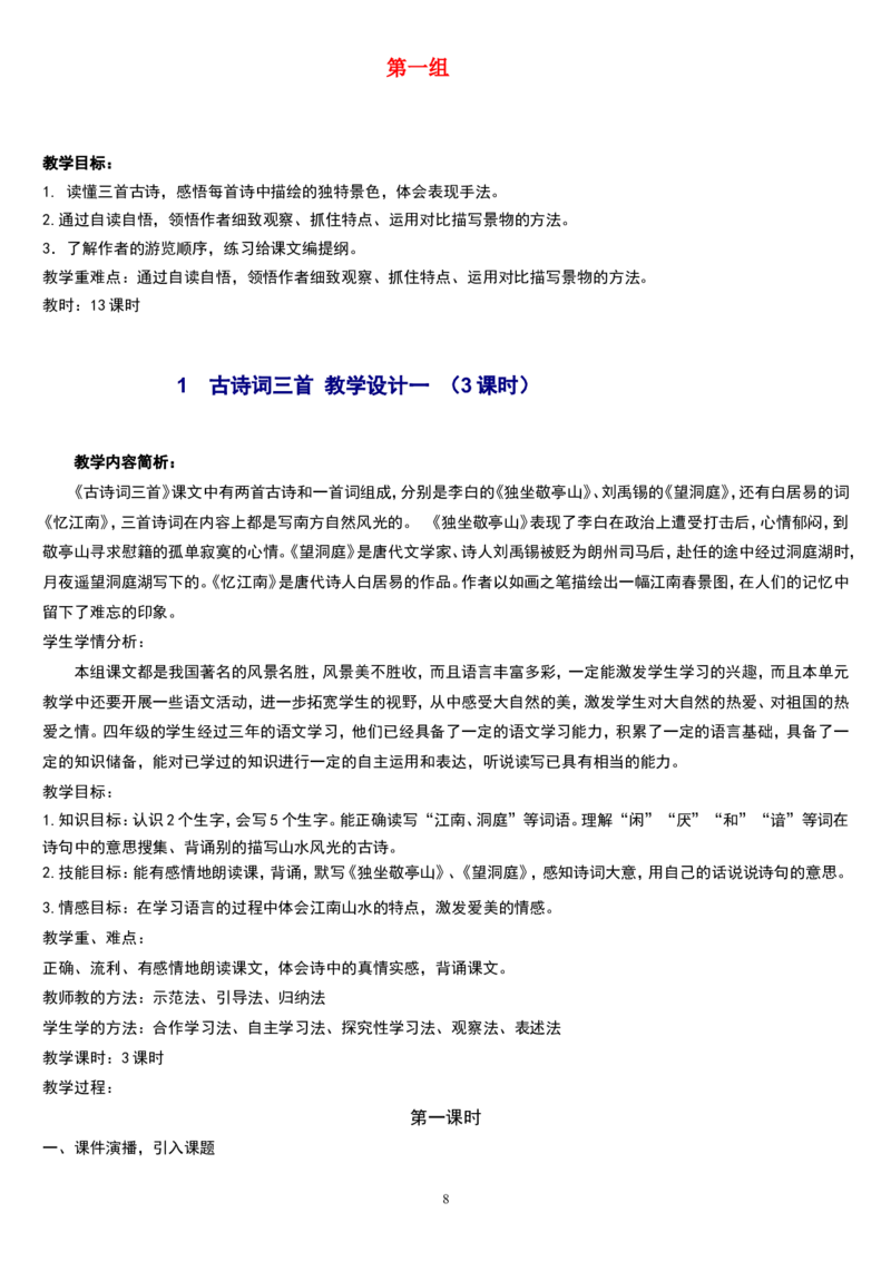 四下_教资初高中_教资面试2025教资面试备考资料合集_教资面试资料合集_2025教资面试资料_25上教资面试中学合集_教资面试逐字稿_补充文件夹_人教版_小学语文说课稿