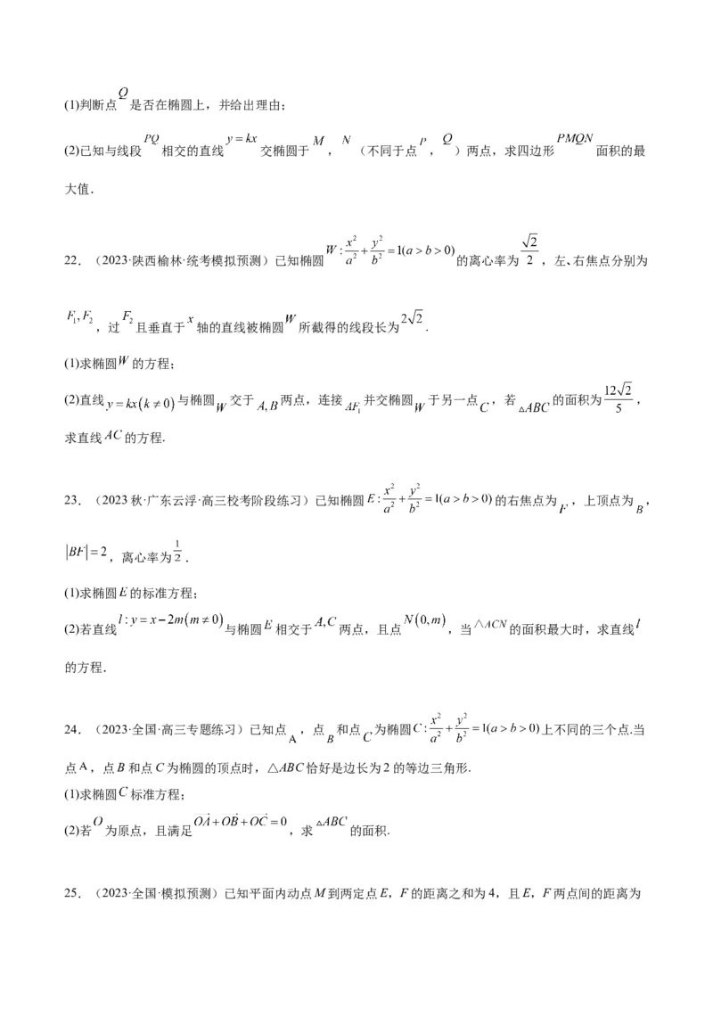 第42讲直线与椭圆（精讲）一轮复习讲义2024年高考数学高频考点题型归纳与方法总结（新高考通用）原卷版_2.2025数学总复习_2024年新高考资料_1.2024一轮复习
