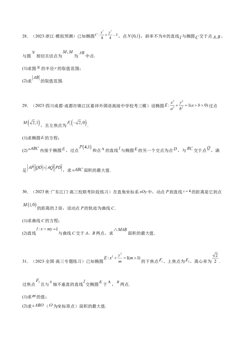 第42讲直线与椭圆（精讲）一轮复习讲义2024年高考数学高频考点题型归纳与方法总结（新高考通用）原卷版_2.2025数学总复习_2024年新高考资料_1.2024一轮复习