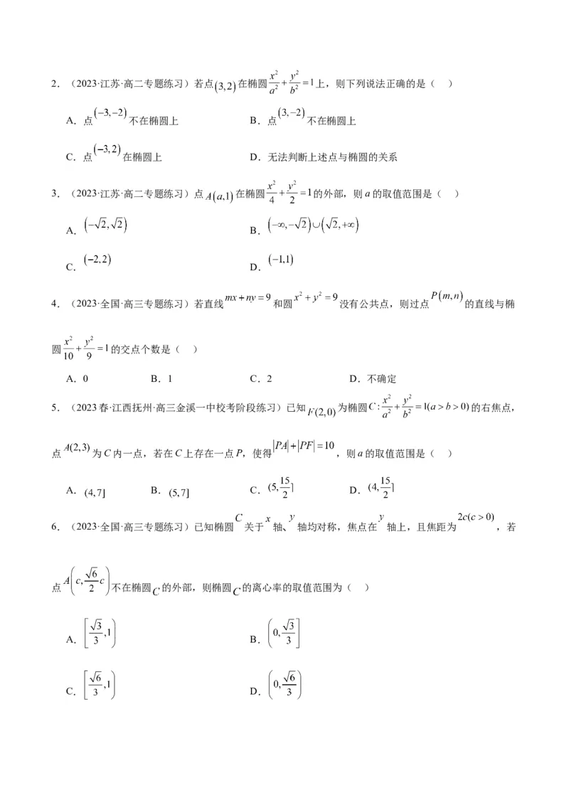 第42讲直线与椭圆（精讲）一轮复习讲义2024年高考数学高频考点题型归纳与方法总结（新高考通用）原卷版_2.2025数学总复习_2024年新高考资料_1.2024一轮复习
