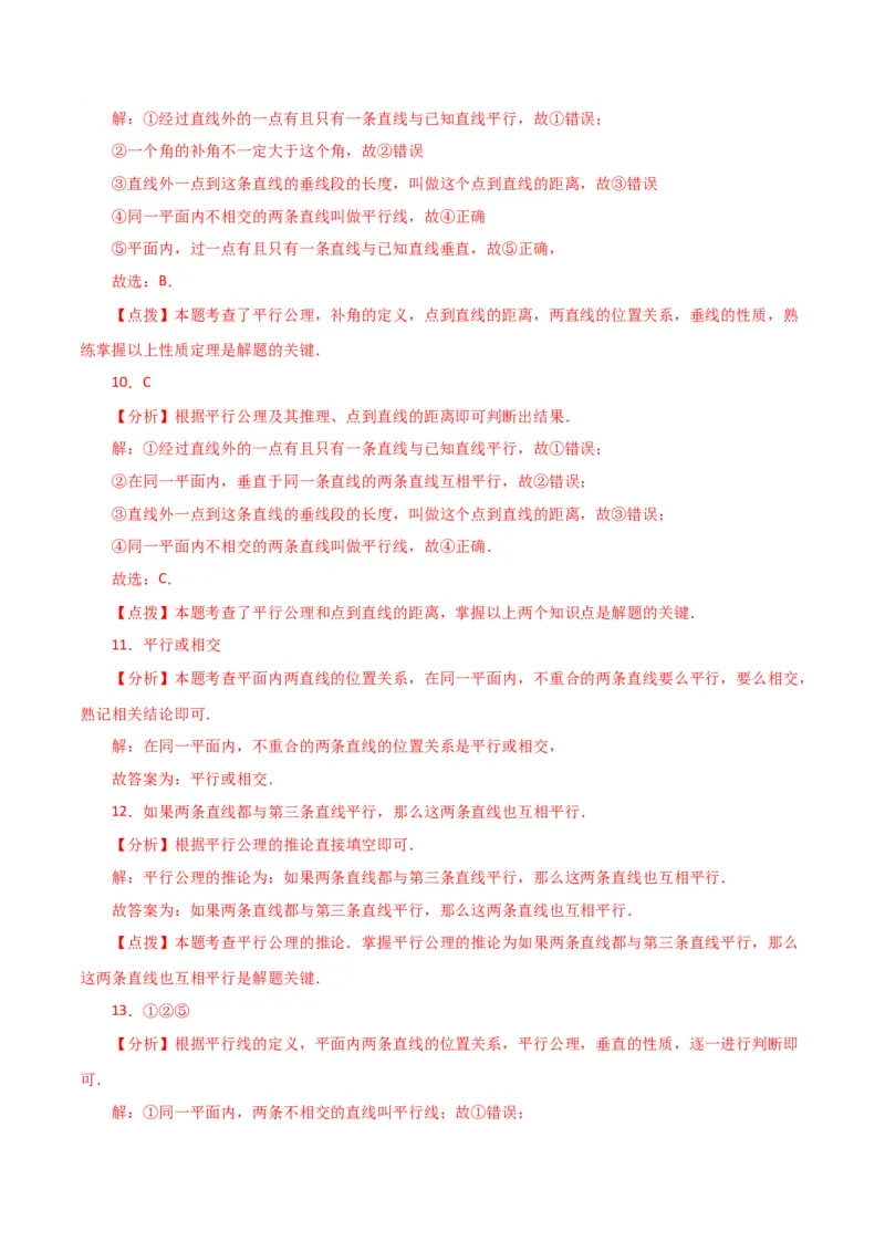 专题5.9平行线（分层练习）（人教版）_初中数学_七年级数学下册（人教版）_专题突破练习-V4