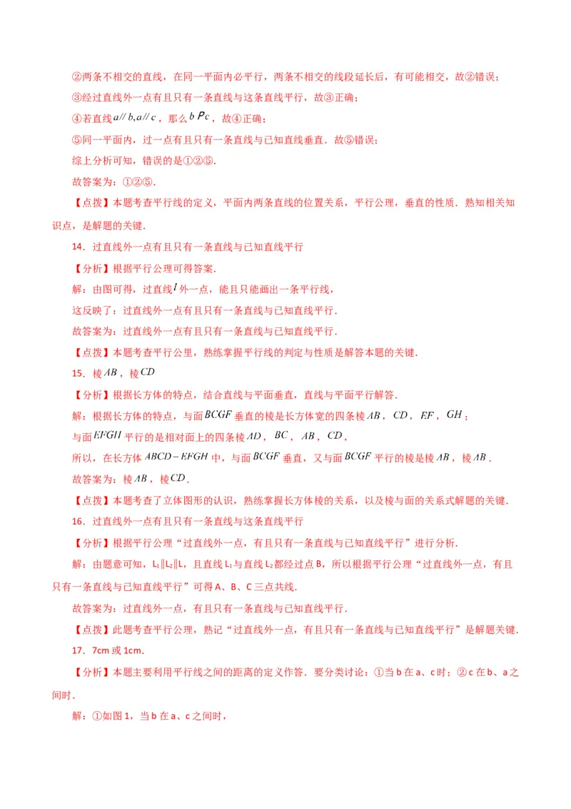 专题5.9平行线（分层练习）（人教版）_初中数学_七年级数学下册（人教版）_专题突破练习-V4