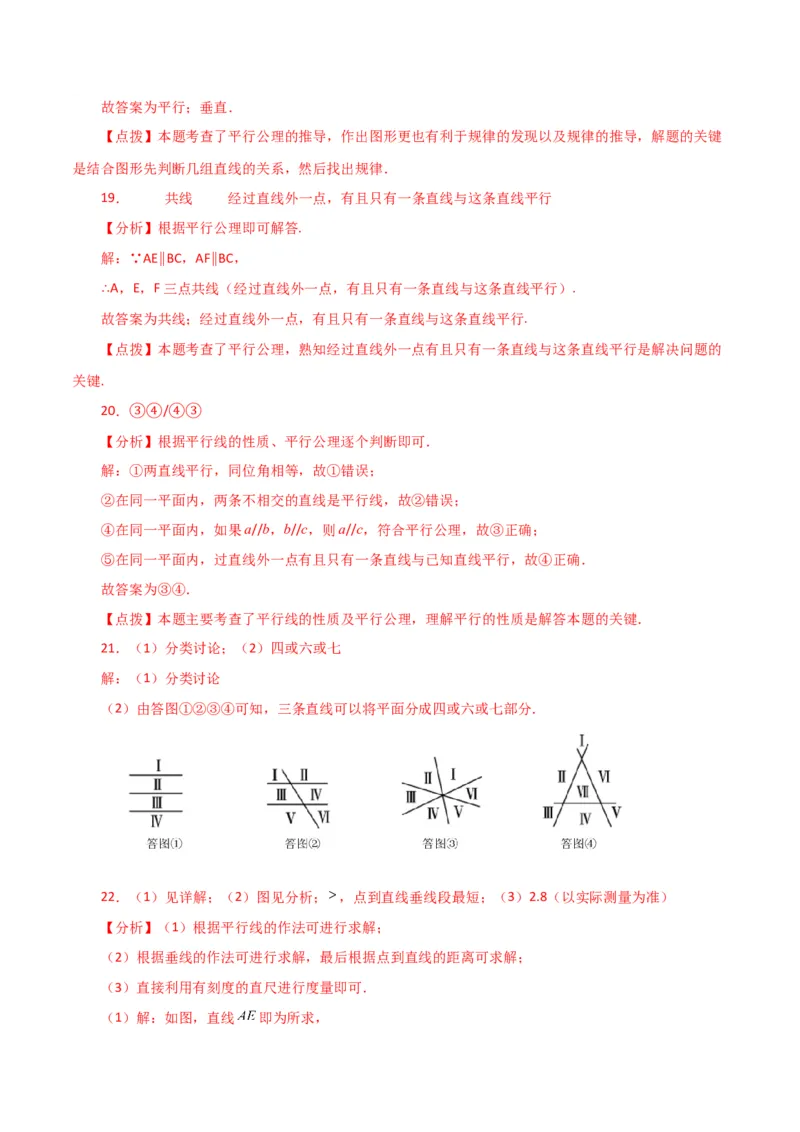 专题5.9平行线（分层练习）（人教版）_初中数学_七年级数学下册（人教版）_专题突破练习-V4