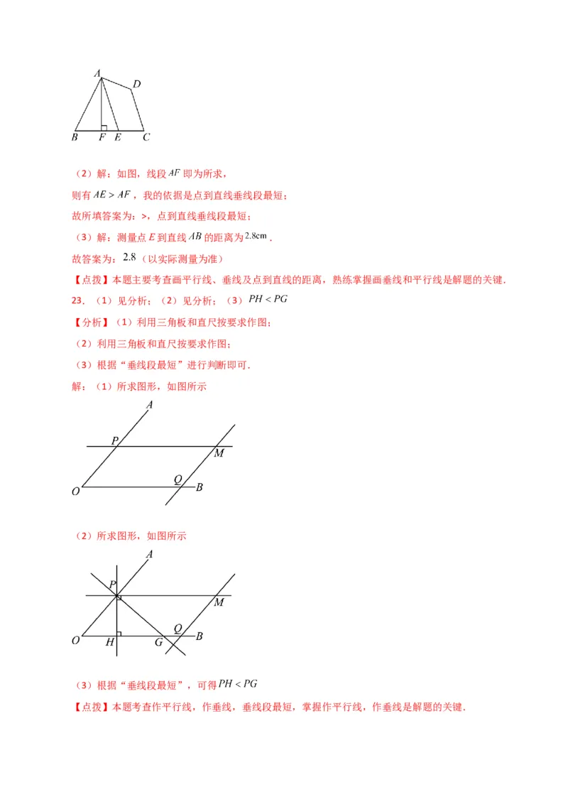 专题5.9平行线（分层练习）（人教版）_初中数学_七年级数学下册（人教版）_专题突破练习-V4