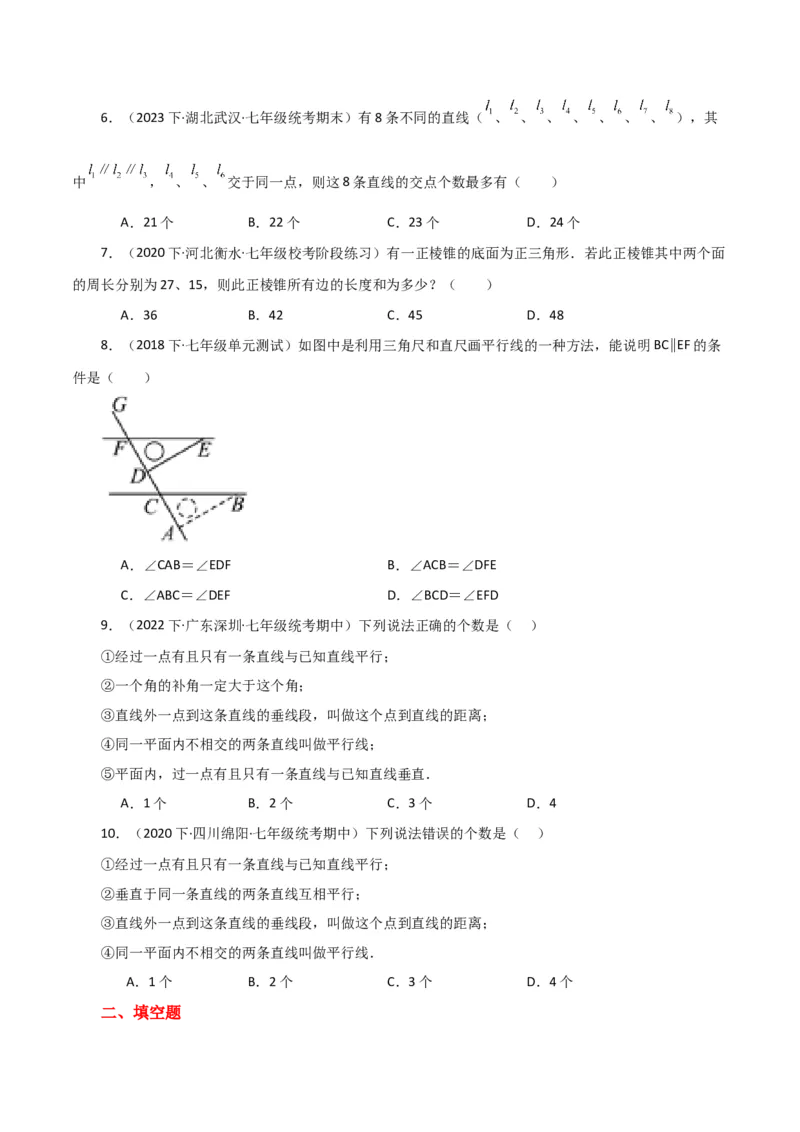 专题5.9平行线（分层练习）（人教版）_初中数学_七年级数学下册（人教版）_专题突破练习-V4