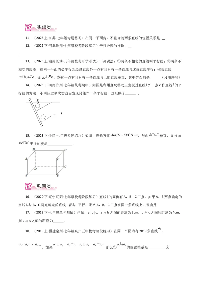 专题5.9平行线（分层练习）（人教版）_初中数学_七年级数学下册（人教版）_专题突破练习-V4