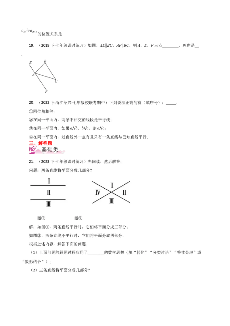专题5.9平行线（分层练习）（人教版）_初中数学_七年级数学下册（人教版）_专题突破练习-V4