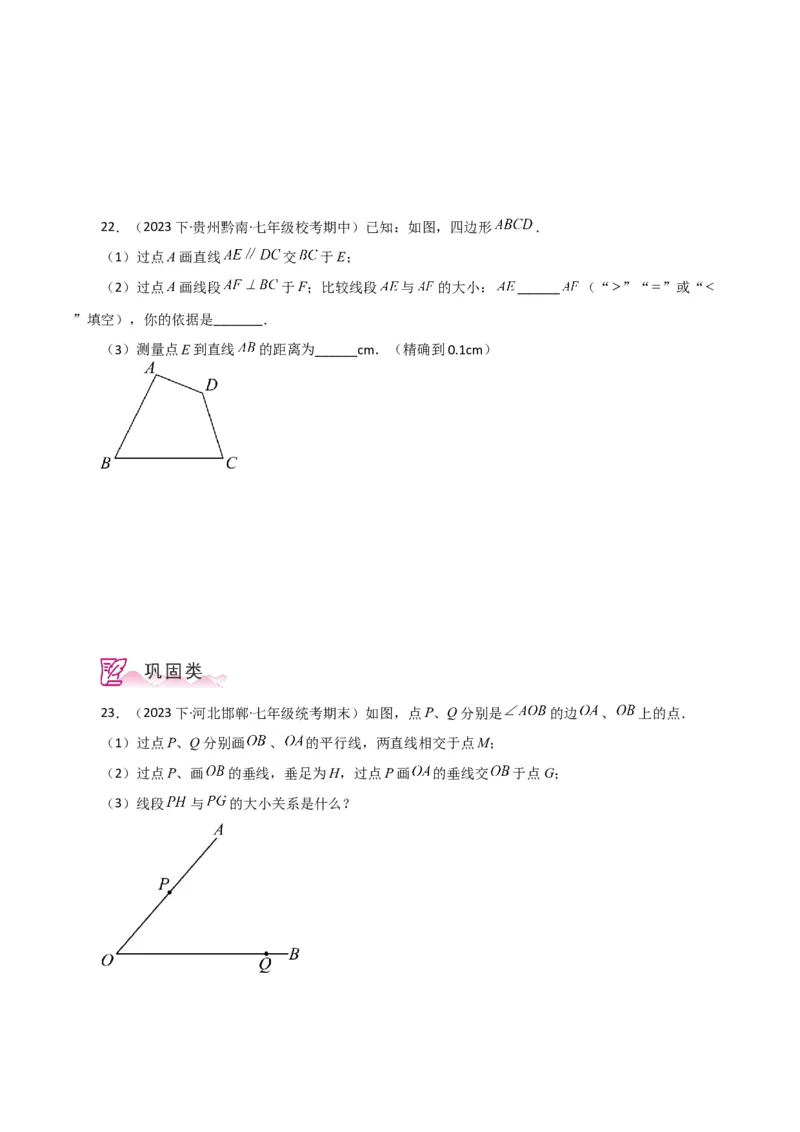 专题5.9平行线（分层练习）（人教版）_初中数学_七年级数学下册（人教版）_专题突破练习-V4