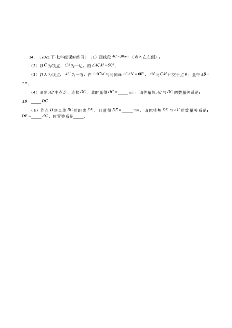 专题5.9平行线（分层练习）（人教版）_初中数学_七年级数学下册（人教版）_专题突破练习-V4