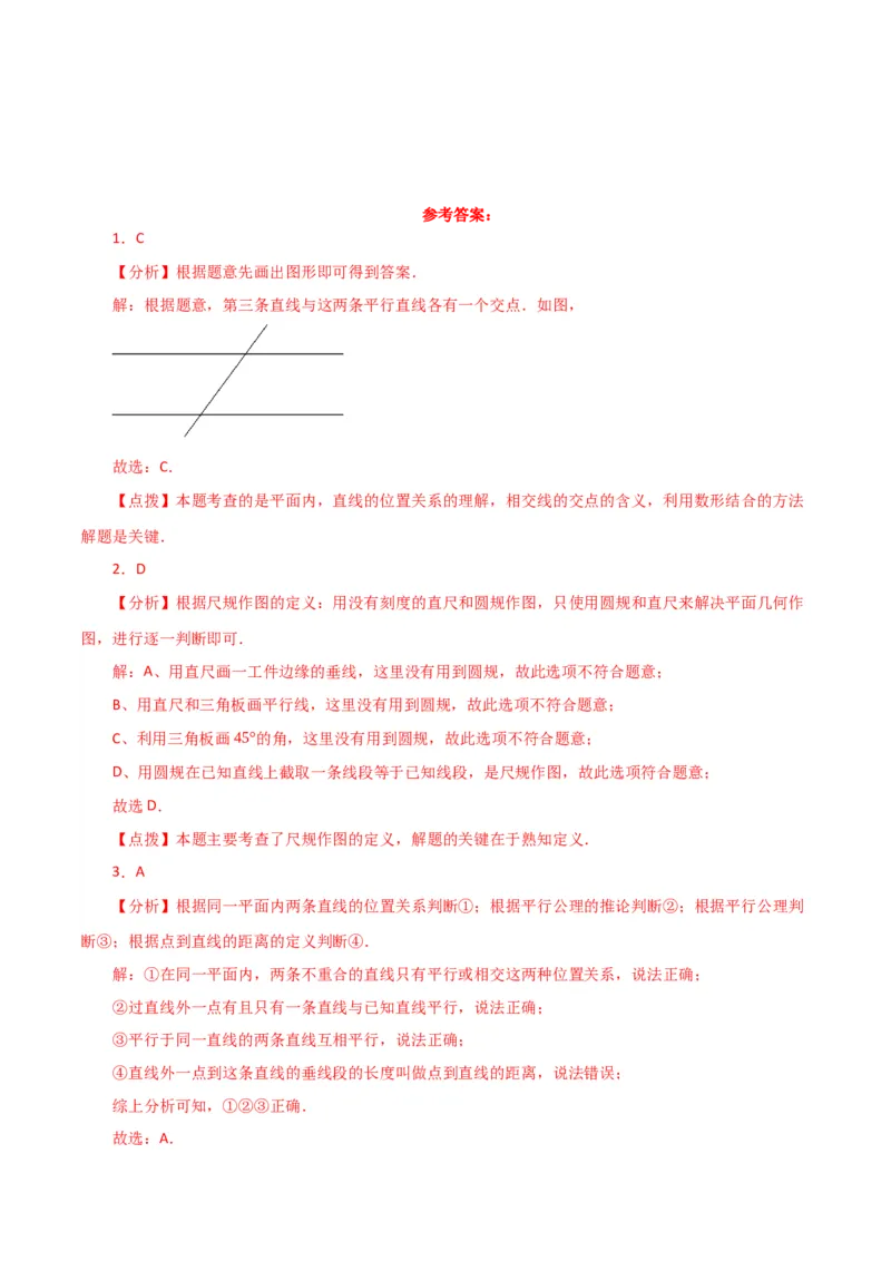 专题5.9平行线（分层练习）（人教版）_初中数学_七年级数学下册（人教版）_专题突破练习-V4