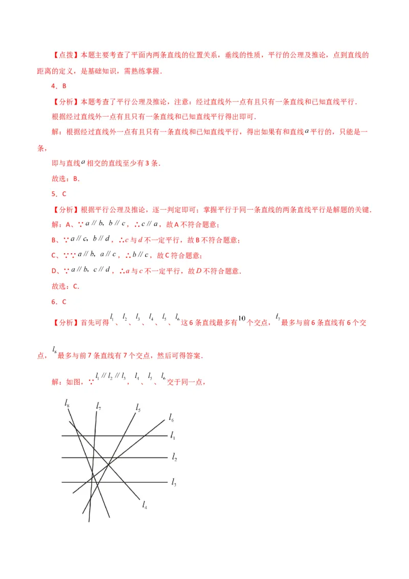 专题5.9平行线（分层练习）（人教版）_初中数学_七年级数学下册（人教版）_专题突破练习-V4