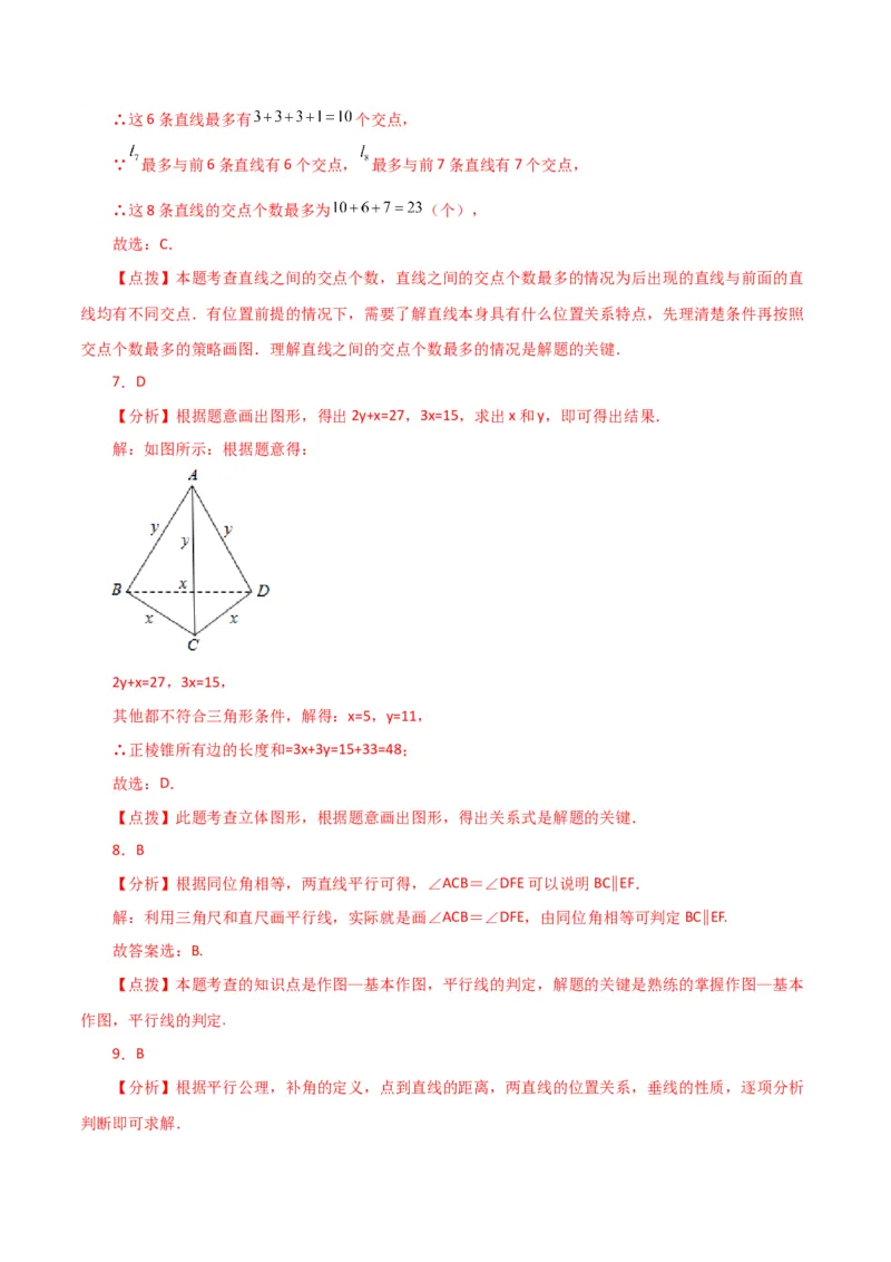 专题5.9平行线（分层练习）（人教版）_初中数学_七年级数学下册（人教版）_专题突破练习-V4