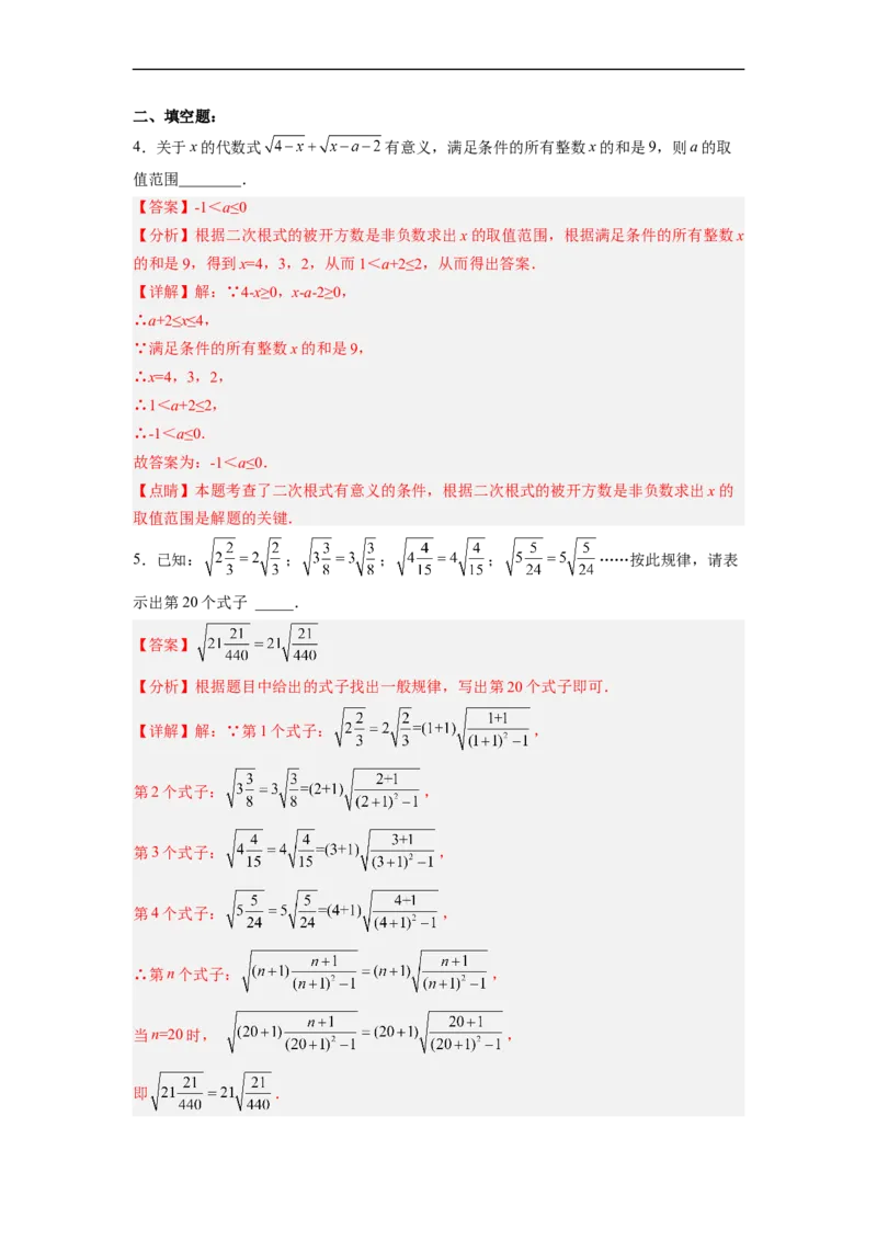 16.1.1二次根式的概念（分层作业）(解析版)_初中数学人教版_八年级数学下册_保存转存之后查看(1)_8下-初中数学人教版（2026春新版持续更新）_旧版-可参考_06习题试卷_1同步练习
