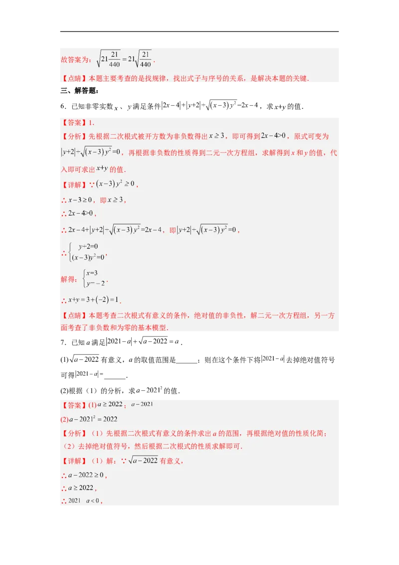 16.1.1二次根式的概念（分层作业）(解析版)_初中数学人教版_八年级数学下册_保存转存之后查看(1)_8下-初中数学人教版（2026春新版持续更新）_旧版-可参考_06习题试卷_1同步练习
