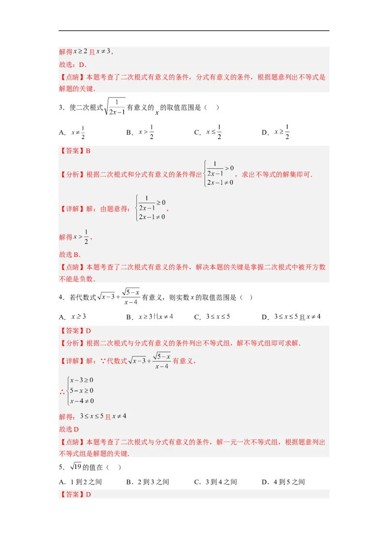 16.1.1二次根式的概念（分层作业）(解析版)_初中数学人教版_八年级数学下册_保存转存之后查看(1)_8下-初中数学人教版（2026春新版持续更新）_旧版-可参考_06习题试卷_1同步练习