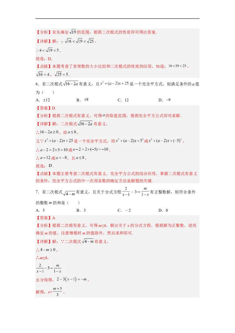 16.1.1二次根式的概念（分层作业）(解析版)_初中数学人教版_八年级数学下册_保存转存之后查看(1)_8下-初中数学人教版（2026春新版持续更新）_旧版-可参考_06习题试卷_1同步练习