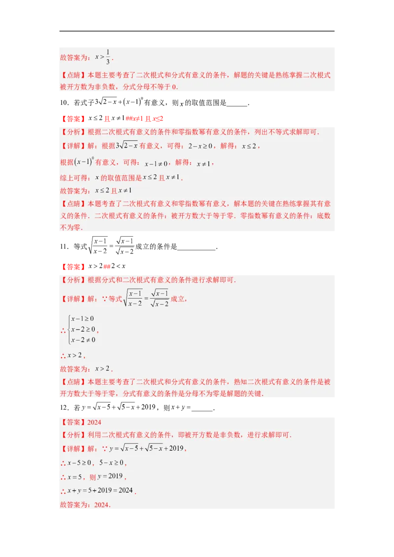 16.1.1二次根式的概念（分层作业）(解析版)_初中数学人教版_八年级数学下册_保存转存之后查看(1)_8下-初中数学人教版（2026春新版持续更新）_旧版-可参考_06习题试卷_1同步练习