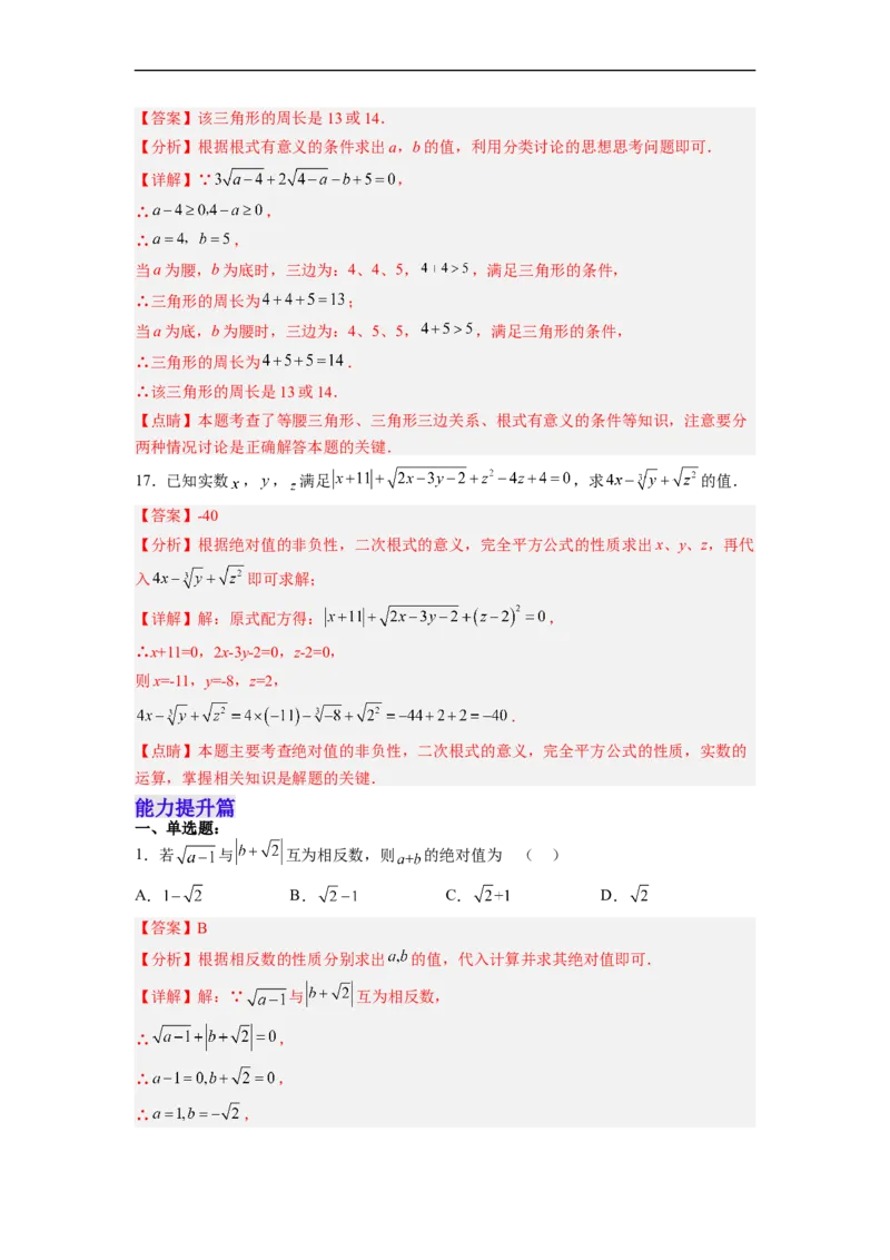 16.1.1二次根式的概念（分层作业）(解析版)_初中数学人教版_八年级数学下册_保存转存之后查看(1)_8下-初中数学人教版（2026春新版持续更新）_旧版-可参考_06习题试卷_1同步练习