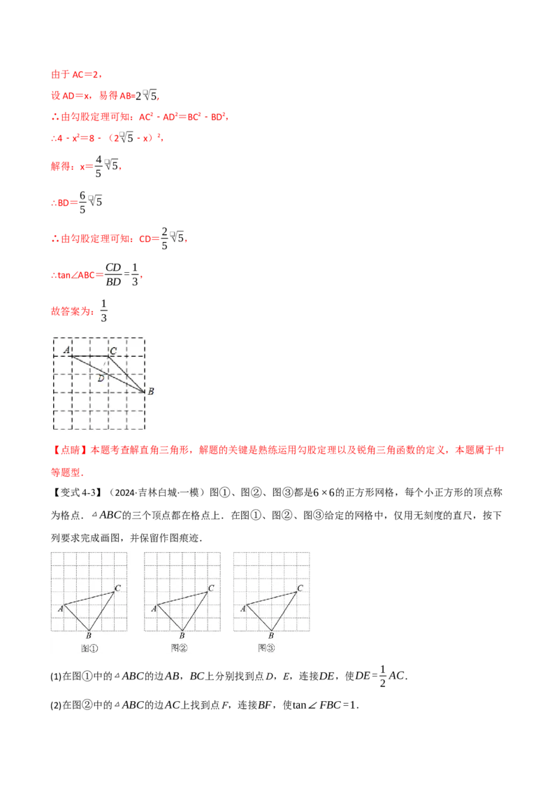 专题28.2解直角三角形（九大题型）（举一反三）（人教版）（教师版）_初中数学_九年级数学下册（人教版）_母题专项-U66_2025版