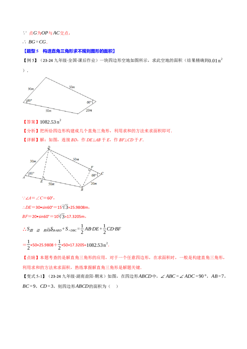 专题28.2解直角三角形（九大题型）（举一反三）（人教版）（教师版）_初中数学_九年级数学下册（人教版）_母题专项-U66_2025版