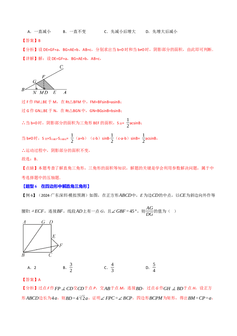 专题28.2解直角三角形（九大题型）（举一反三）（人教版）（教师版）_初中数学_九年级数学下册（人教版）_母题专项-U66_2025版
