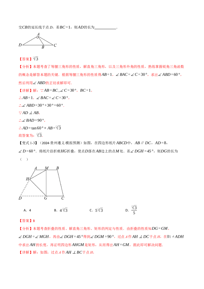 专题28.2解直角三角形（九大题型）（举一反三）（人教版）（教师版）_初中数学_九年级数学下册（人教版）_母题专项-U66_2025版