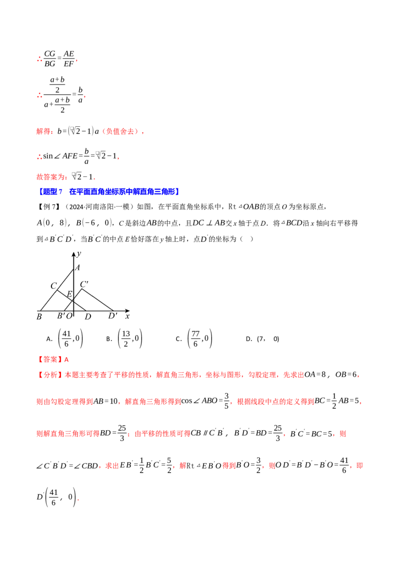 专题28.2解直角三角形（九大题型）（举一反三）（人教版）（教师版）_初中数学_九年级数学下册（人教版）_母题专项-U66_2025版