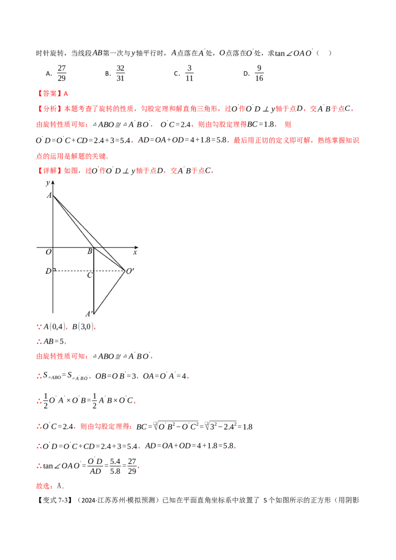专题28.2解直角三角形（九大题型）（举一反三）（人教版）（教师版）_初中数学_九年级数学下册（人教版）_母题专项-U66_2025版