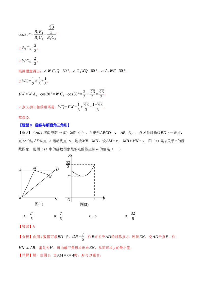 专题28.2解直角三角形（九大题型）（举一反三）（人教版）（教师版）_初中数学_九年级数学下册（人教版）_母题专项-U66_2025版