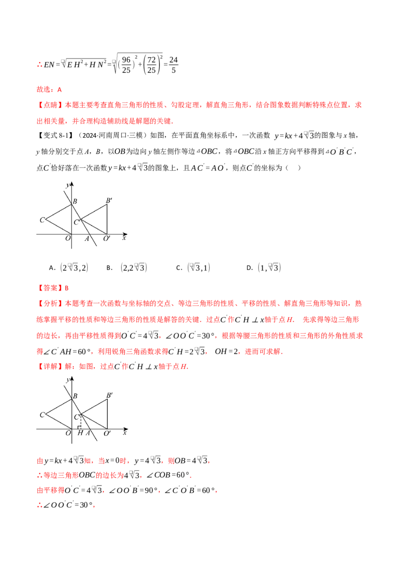 专题28.2解直角三角形（九大题型）（举一反三）（人教版）（教师版）_初中数学_九年级数学下册（人教版）_母题专项-U66_2025版