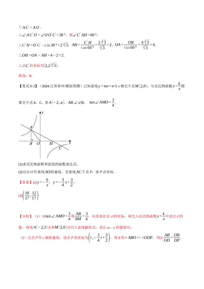专题28.2解直角三角形（九大题型）（举一反三）（人教版）（教师版）_初中数学_九年级数学下册（人教版）_母题专项-U66_2025版