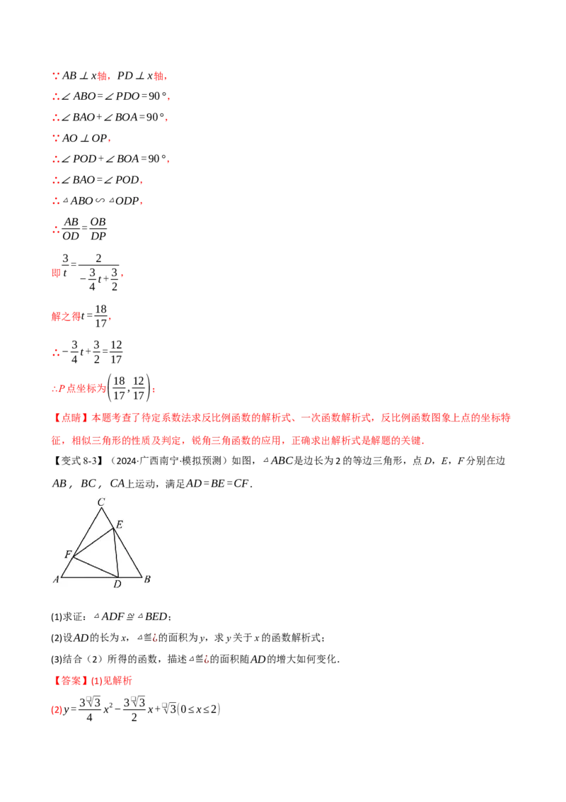 专题28.2解直角三角形（九大题型）（举一反三）（人教版）（教师版）_初中数学_九年级数学下册（人教版）_母题专项-U66_2025版