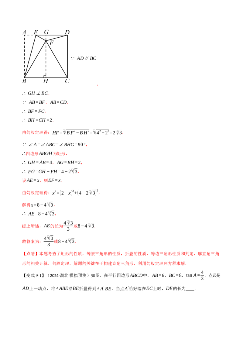 专题28.2解直角三角形（九大题型）（举一反三）（人教版）（教师版）_初中数学_九年级数学下册（人教版）_母题专项-U66_2025版