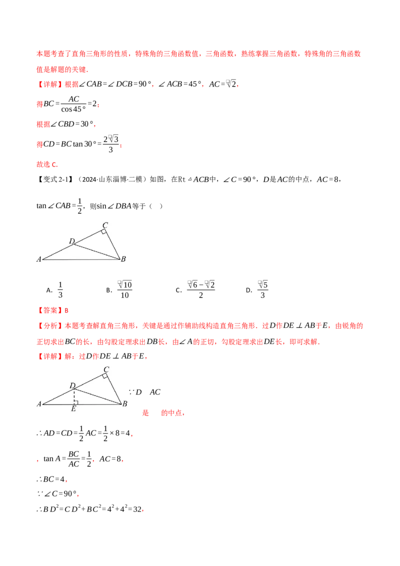 专题28.2解直角三角形（九大题型）（举一反三）（人教版）（教师版）_初中数学_九年级数学下册（人教版）_母题专项-U66_2025版