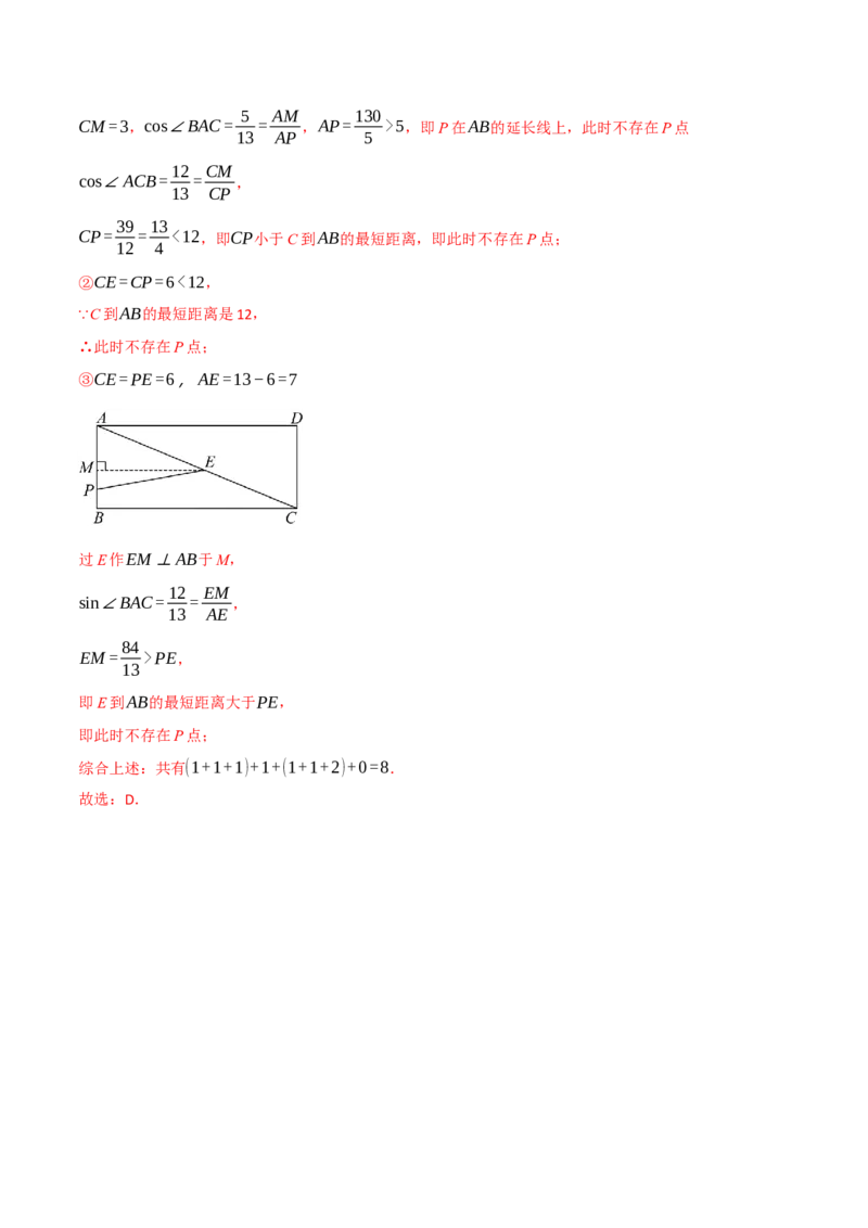 专题28.2解直角三角形（九大题型）（举一反三）（人教版）（教师版）_初中数学_九年级数学下册（人教版）_母题专项-U66_2025版