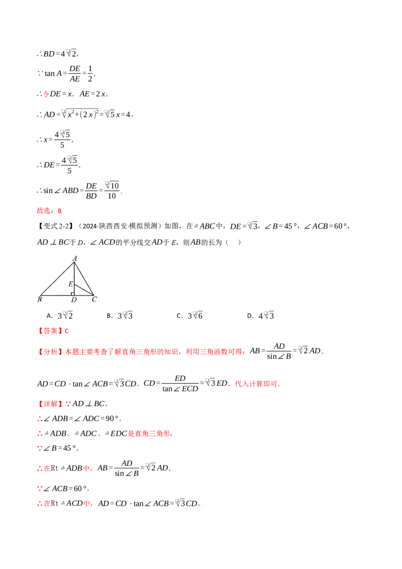 专题28.2解直角三角形（九大题型）（举一反三）（人教版）（教师版）_初中数学_九年级数学下册（人教版）_母题专项-U66_2025版