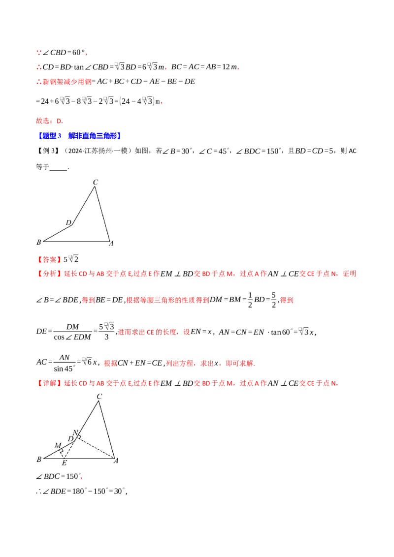 专题28.2解直角三角形（九大题型）（举一反三）（人教版）（教师版）_初中数学_九年级数学下册（人教版）_母题专项-U66_2025版
