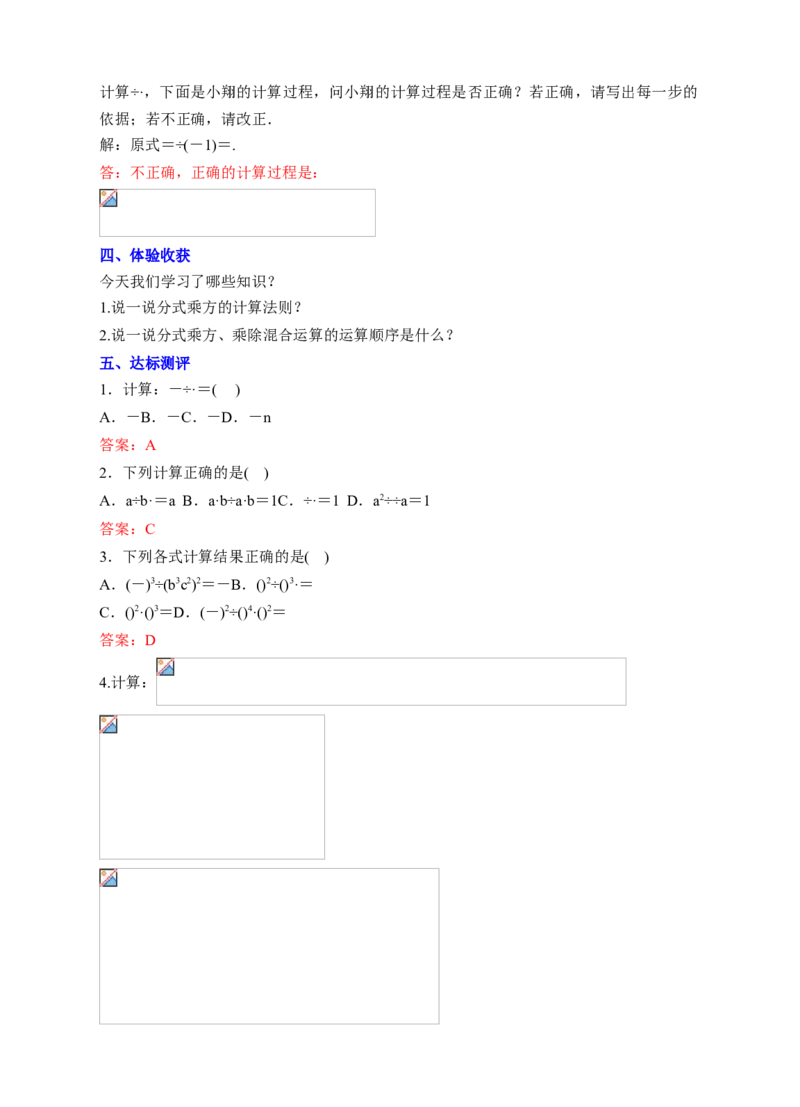 15.2.1分式的乘除（2）教学设计_初中数学人教版_8上-初中数学人教版_旧版_01课件+教案（配套）_课件+教案+练习（配套）