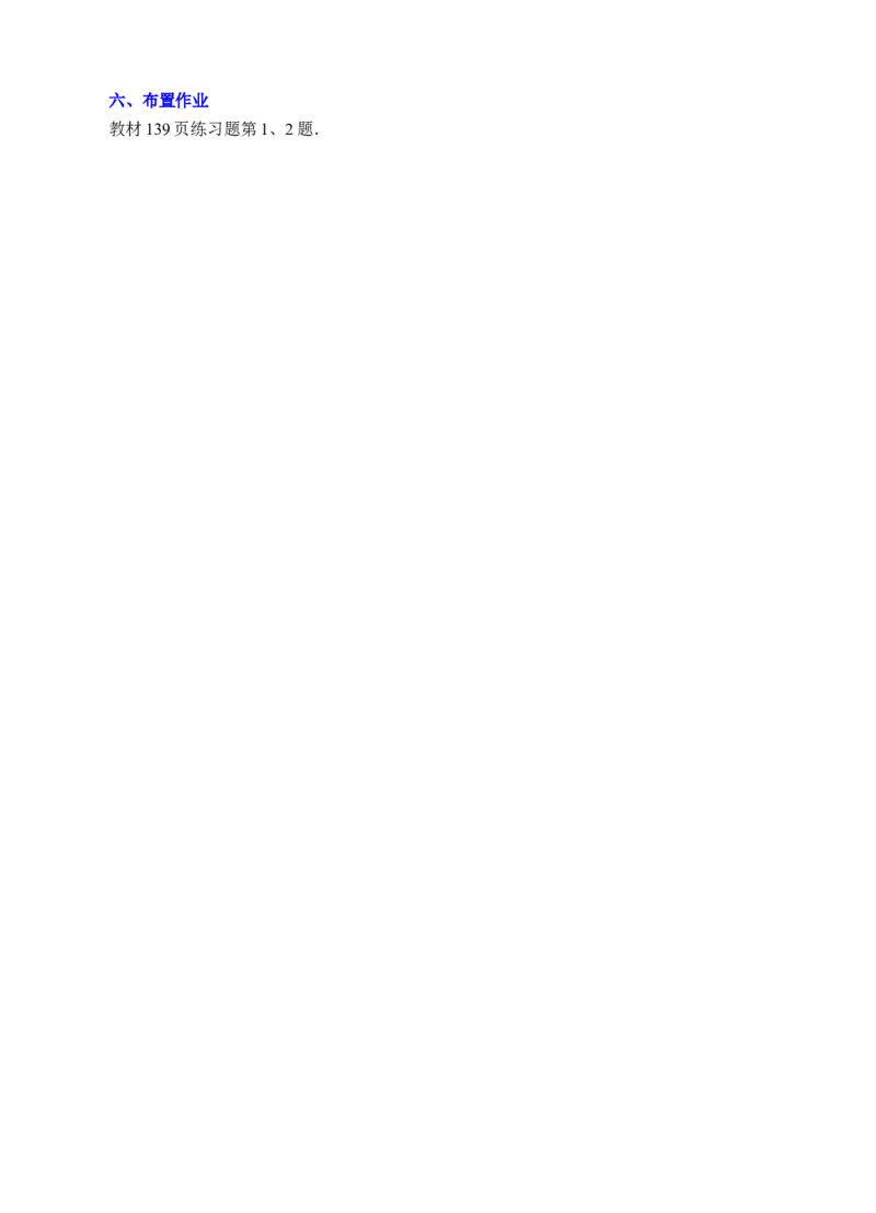 15.2.1分式的乘除（2）教学设计_初中数学人教版_8上-初中数学人教版_旧版_01课件+教案（配套）_课件+教案+练习（配套）