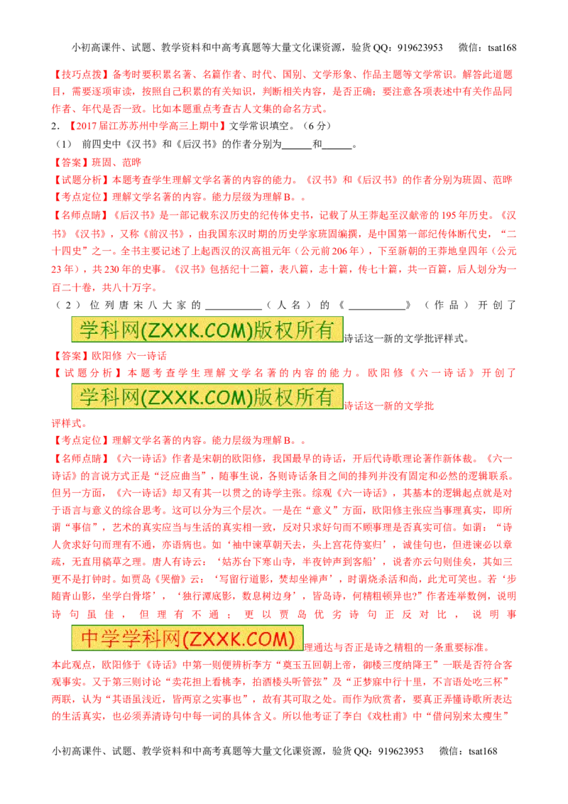 专题13名句默写与名著阅读（讲）-2017年高考语文二轮复习讲练测（解析版）_高语_1高中语文_2017年高考语文二轮复习讲练测（全套打包120份）