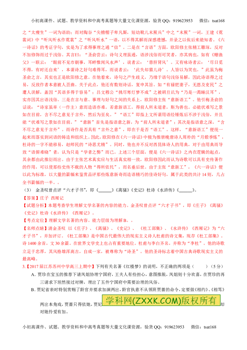 专题13名句默写与名著阅读（讲）-2017年高考语文二轮复习讲练测（解析版）_高语_1高中语文_2017年高考语文二轮复习讲练测（全套打包120份）