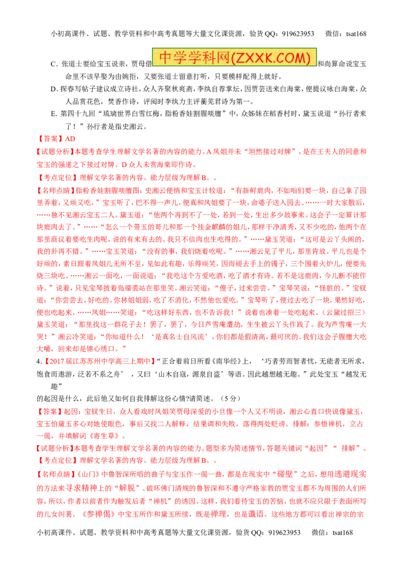 专题13名句默写与名著阅读（讲）-2017年高考语文二轮复习讲练测（解析版）_高语_1高中语文_2017年高考语文二轮复习讲练测（全套打包120份）