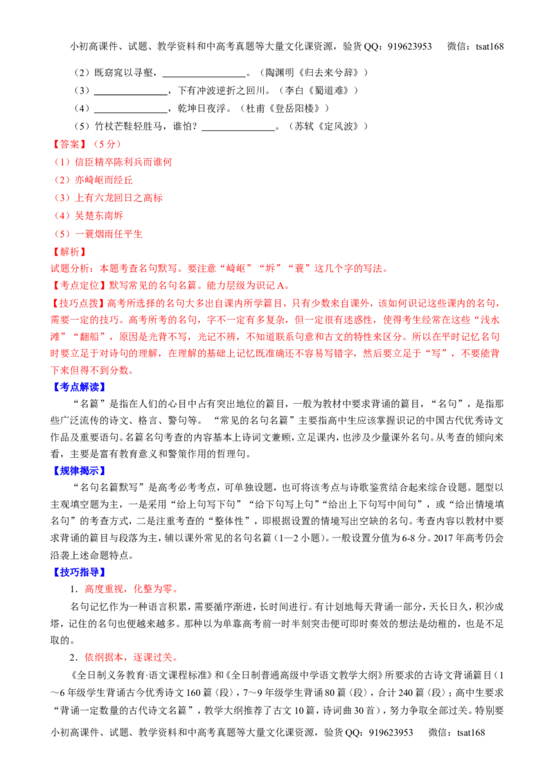 专题13名句默写与名著阅读（讲）-2017年高考语文二轮复习讲练测（解析版）_高语_1高中语文_2017年高考语文二轮复习讲练测（全套打包120份）