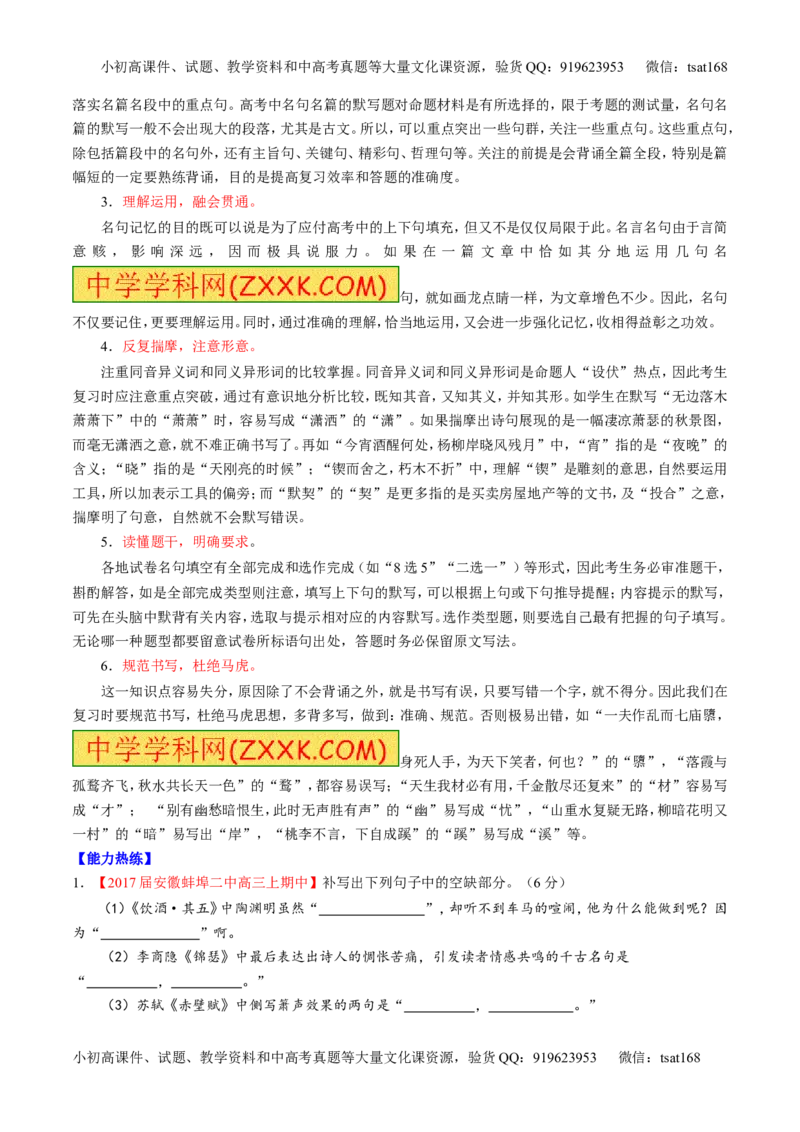 专题13名句默写与名著阅读（讲）-2017年高考语文二轮复习讲练测（解析版）_高语_1高中语文_2017年高考语文二轮复习讲练测（全套打包120份）