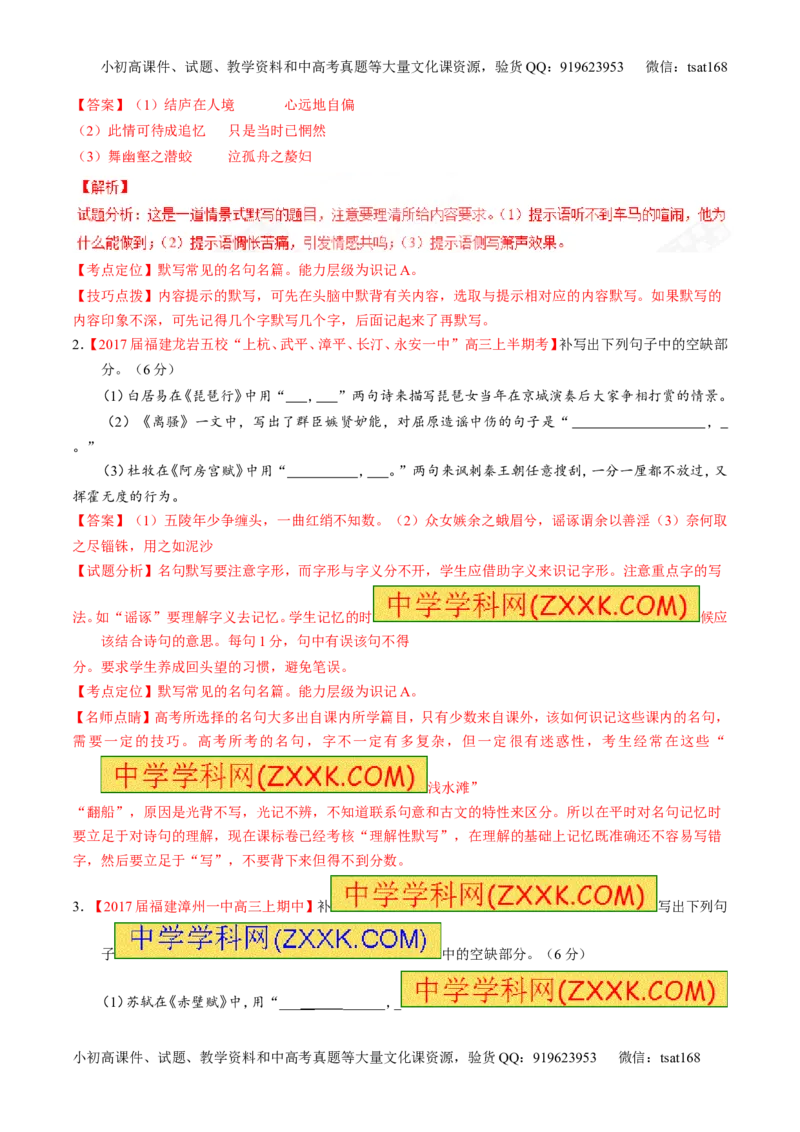 专题13名句默写与名著阅读（讲）-2017年高考语文二轮复习讲练测（解析版）_高语_1高中语文_2017年高考语文二轮复习讲练测（全套打包120份）