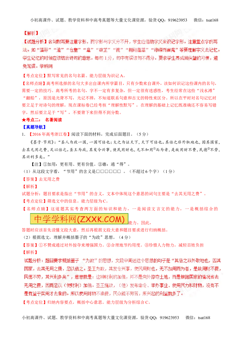 专题13名句默写与名著阅读（讲）-2017年高考语文二轮复习讲练测（解析版）_高语_1高中语文_2017年高考语文二轮复习讲练测（全套打包120份）