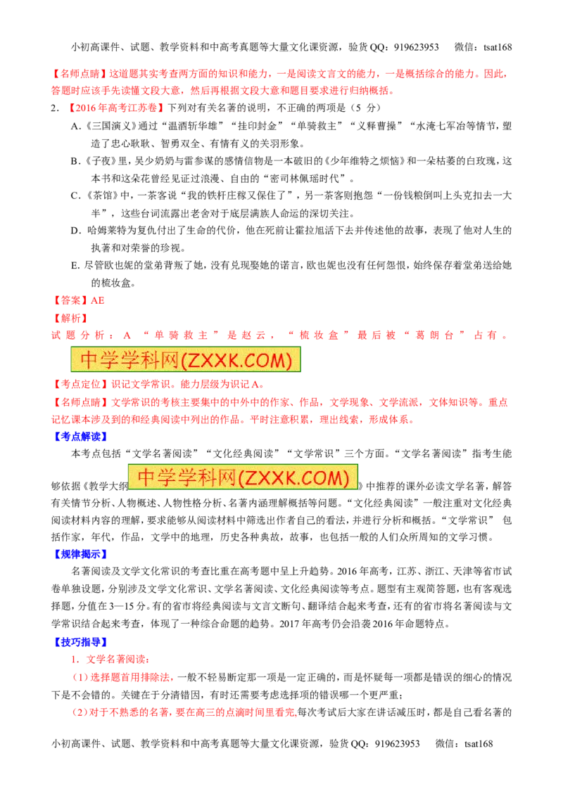 专题13名句默写与名著阅读（讲）-2017年高考语文二轮复习讲练测（解析版）_高语_1高中语文_2017年高考语文二轮复习讲练测（全套打包120份）
